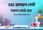 SSC রসায়ন নোট | SSC SSC Chemistry Notes