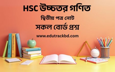 HSC উচ্চতর গণিত দ্বিতীয় পত্র নোট | HSC Higher Mathematics 2nd Paper Notes