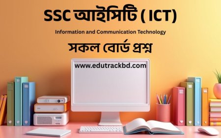 SSC আইসিটি নোট | SSC ICT Notes