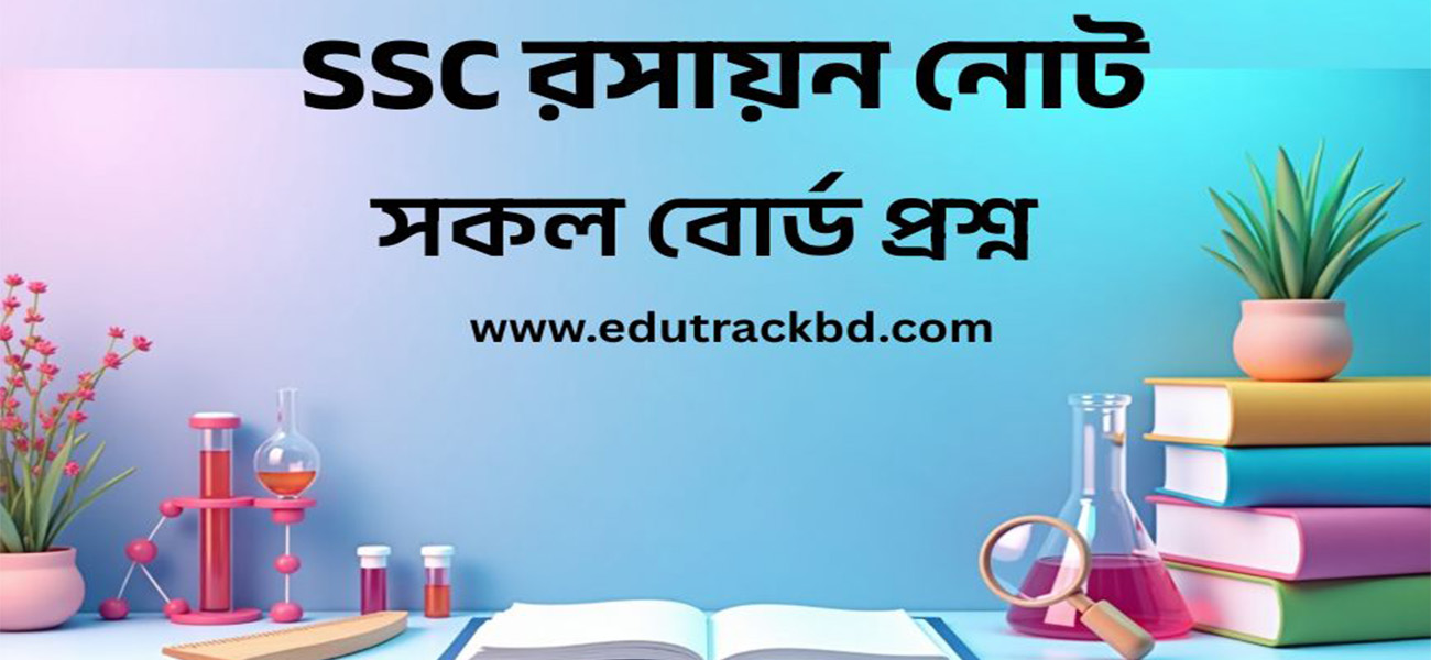 SSC chemistry নোট