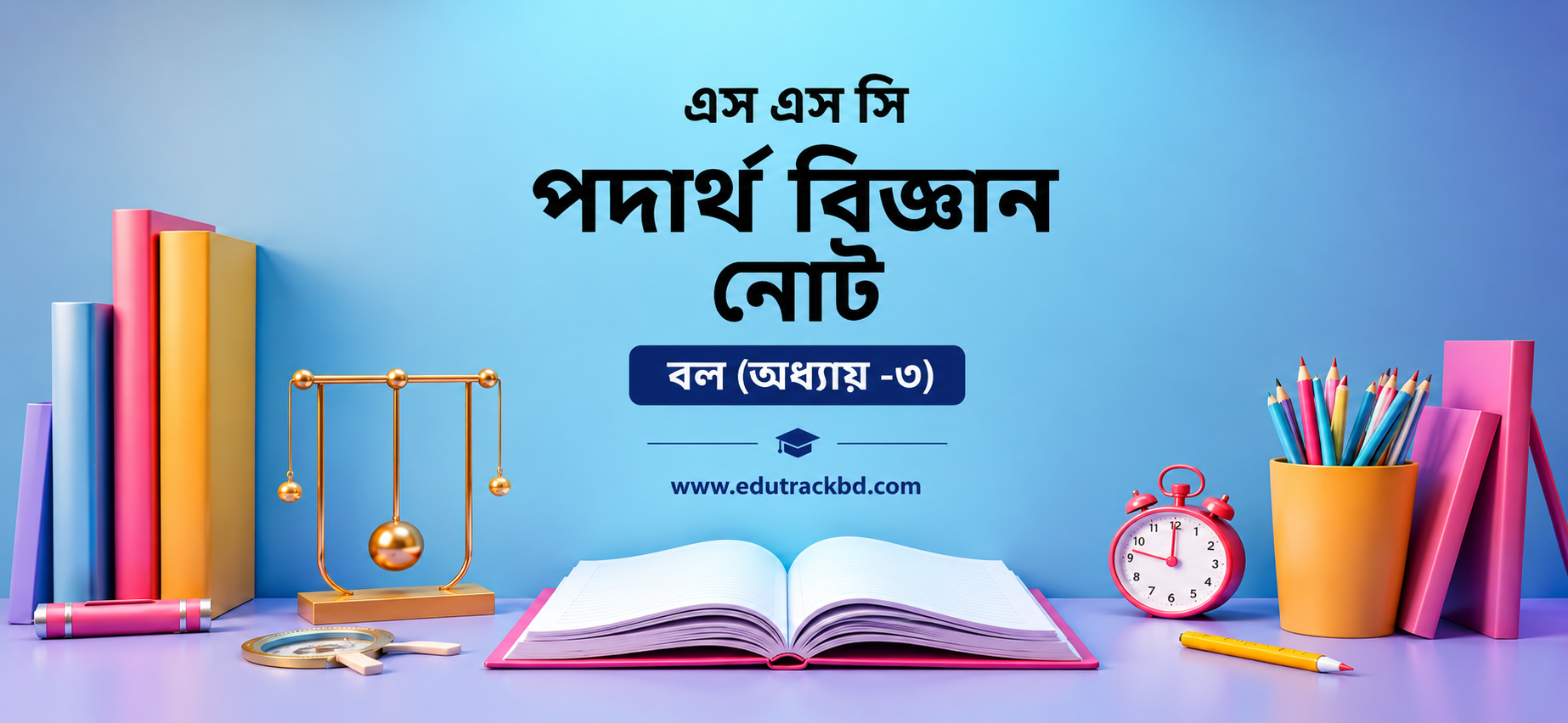 বল Note ( Bangla Version) SSC
