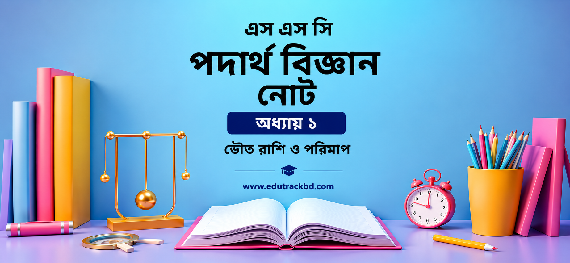 ভৌত রাশি ও পরিমাপ Note ( Bangla Version) SSC