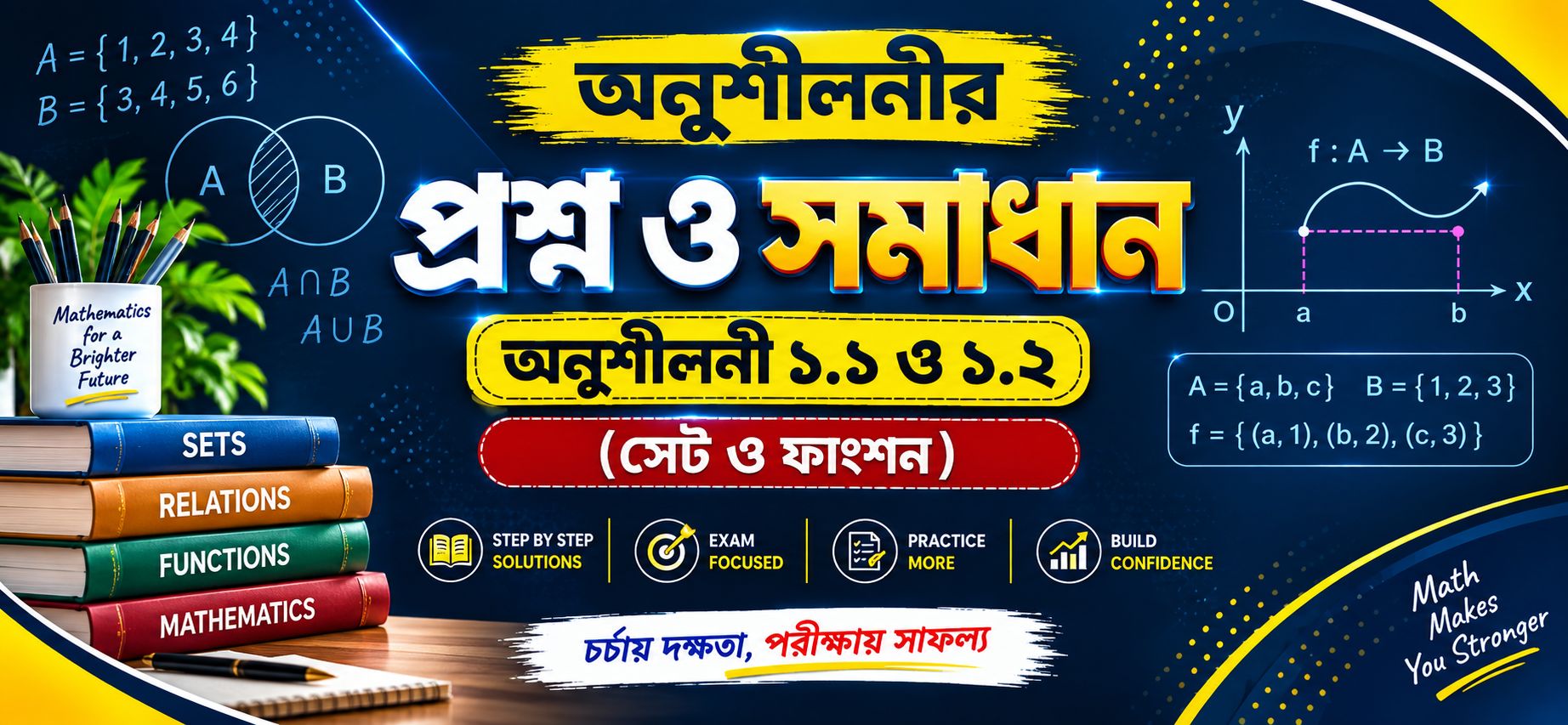 SSC গণিত মূল বইয়ের সমাধান | অধ্যায় ১ বাস্তব সংখ্যা