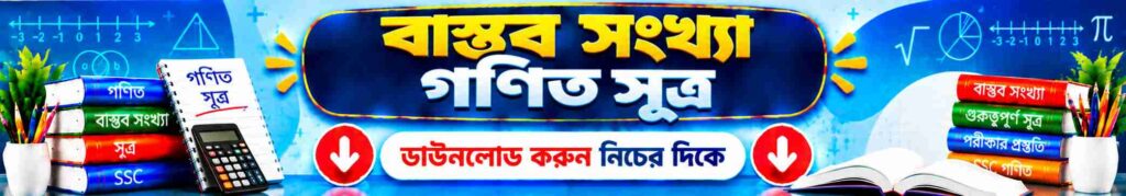 গণিত সূত্র