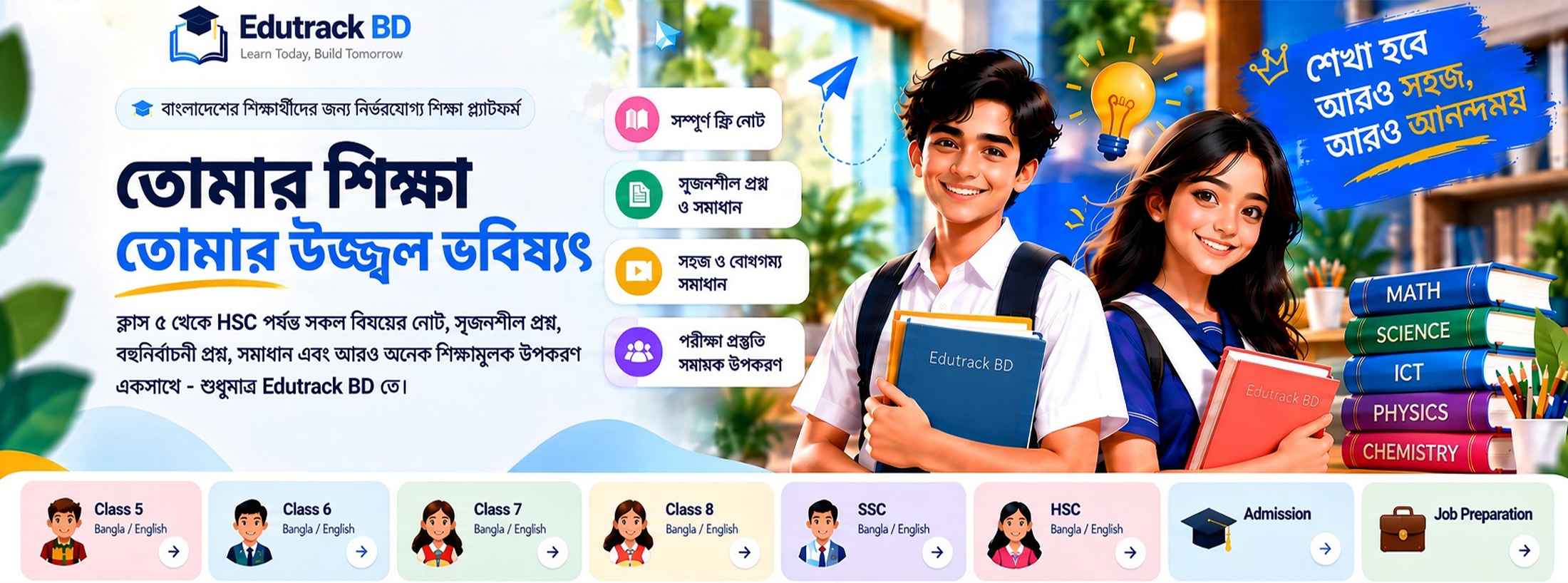 Edutrack BD Banner 2