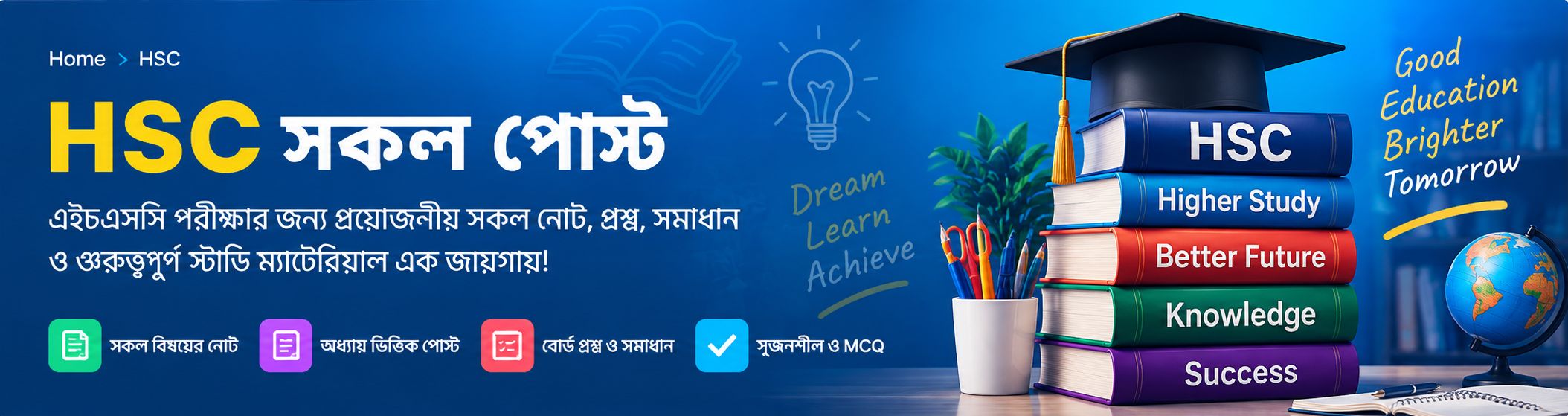 single page banner hsc